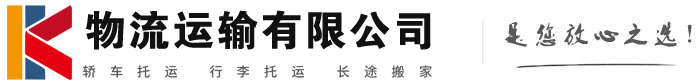 文登物流有限公司
